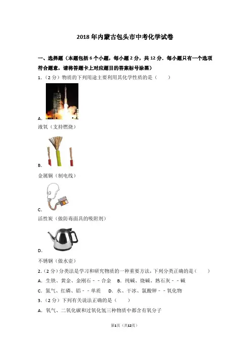 2018年内蒙古包头市中考化学试题及答案(word版)