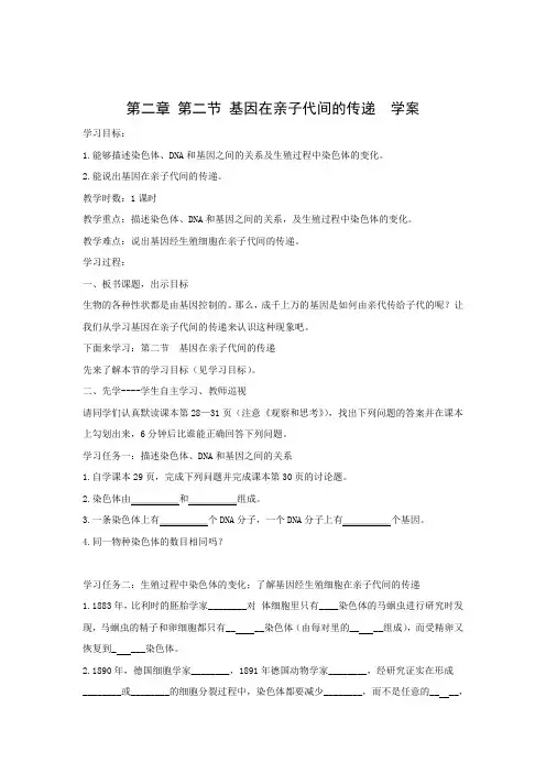 学案1：7.2.2基因在亲子代间的传递