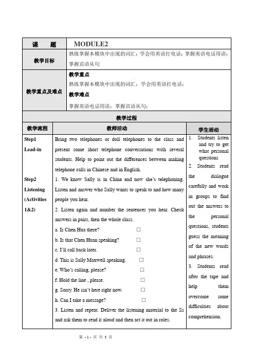 英语：Module2 Unit1教案(外研社八年级下)