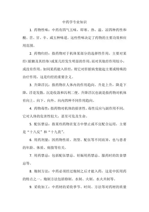中药学专业知识 一 pdf
