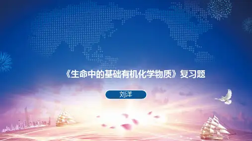 人教版高中化学选修五 第4章生命中的基础有机化学物质复习题(共18张PPT)