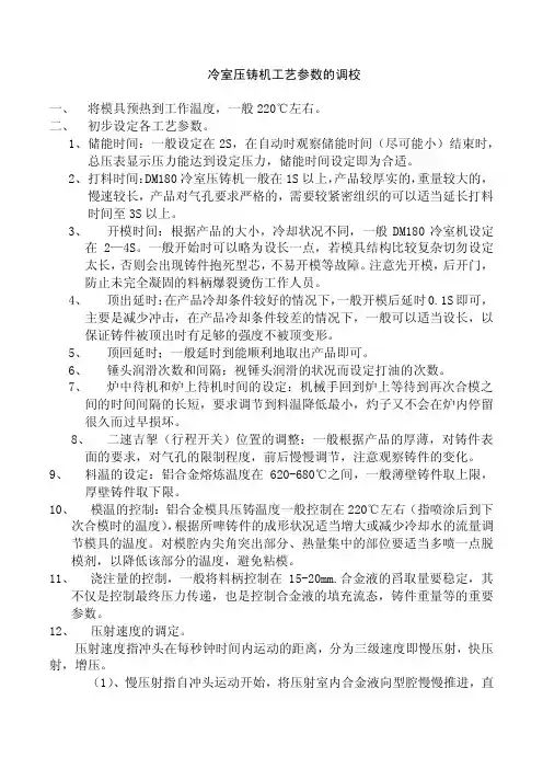 冷室压铸机工艺参数的调校