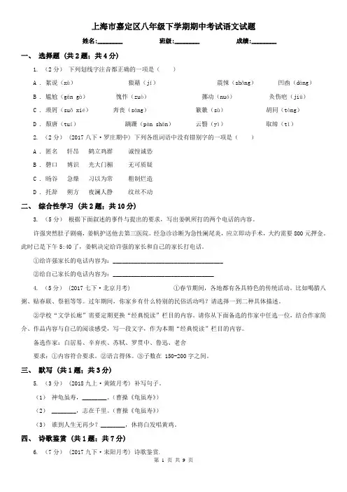 上海市嘉定区八年级下学期期中考试语文试题