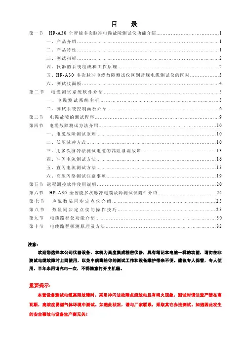 (电缆故障测试仪)说明书