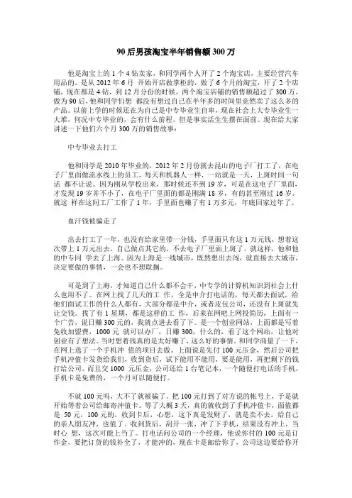 90后男孩淘宝半年销售额300万