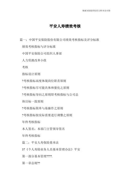 平安人寿绩效考核