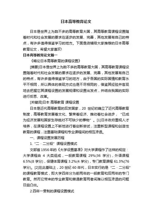 日本高等教育论文