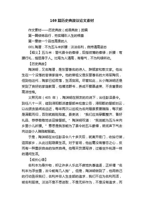 169篇历史典故议论文素材