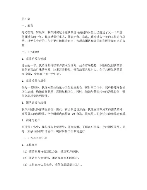 厨师年度个人总结报告(3篇)