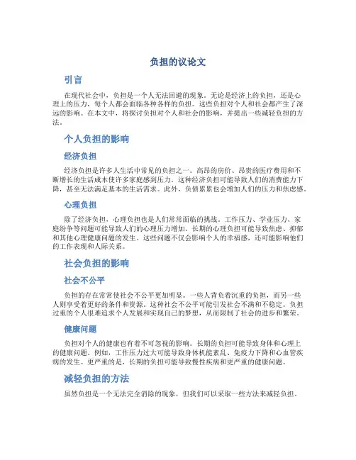 负担的议论文