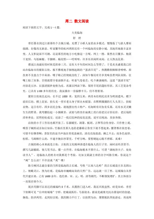 浙江专用2020版高考语文精准刷题3读+3练第9周周二散文阅读含解析