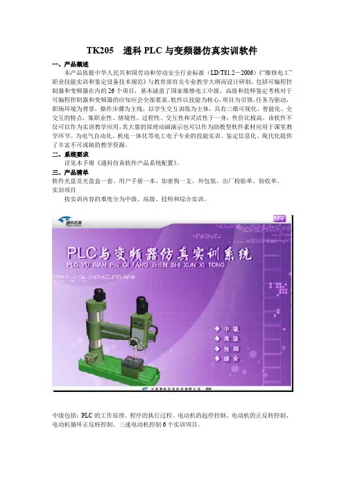 TK205PLC与变频器仿真实训软件
