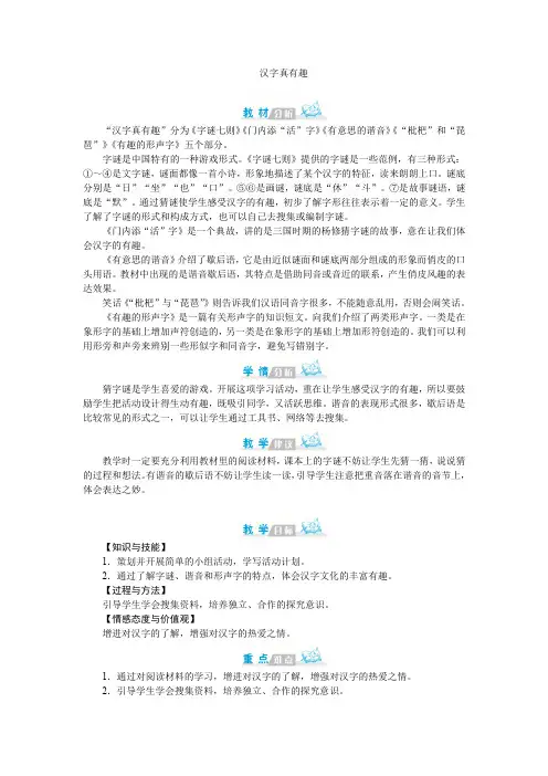 五年级下册语文教案第三单元综合性学习：汉字真有趣 人教部编版