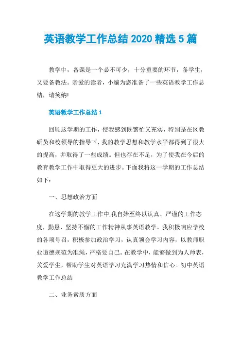 英语教学工作总结2020精选5篇