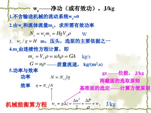 化工原理第一章习题课