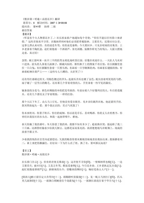 《般涉调·哨遍·高祖还乡》翻译