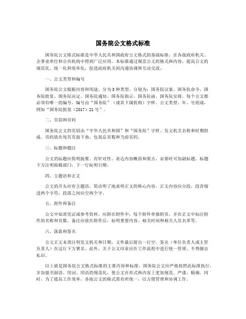 国务院公文格式标准