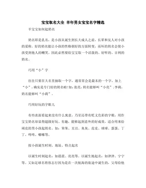 宝宝取名大全羊年男女宝宝名字精选