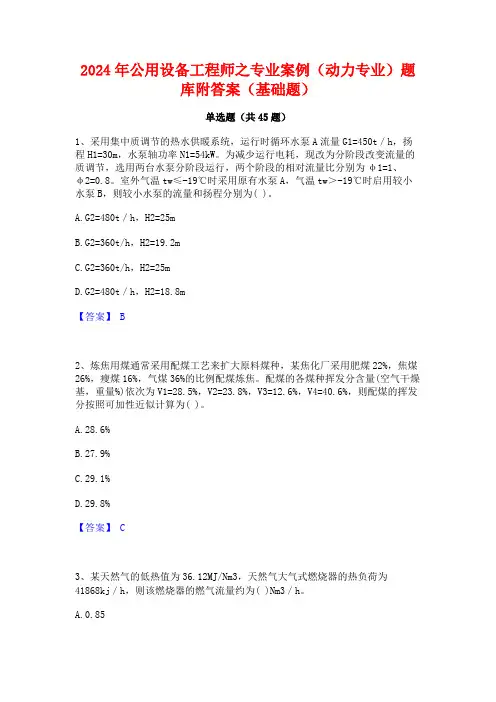 2024年公用设备工程师之专业案例(动力专业)题库附答案(基础题)