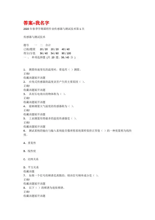 重庆大学2020年春季学期课程作业传感器与测试技术