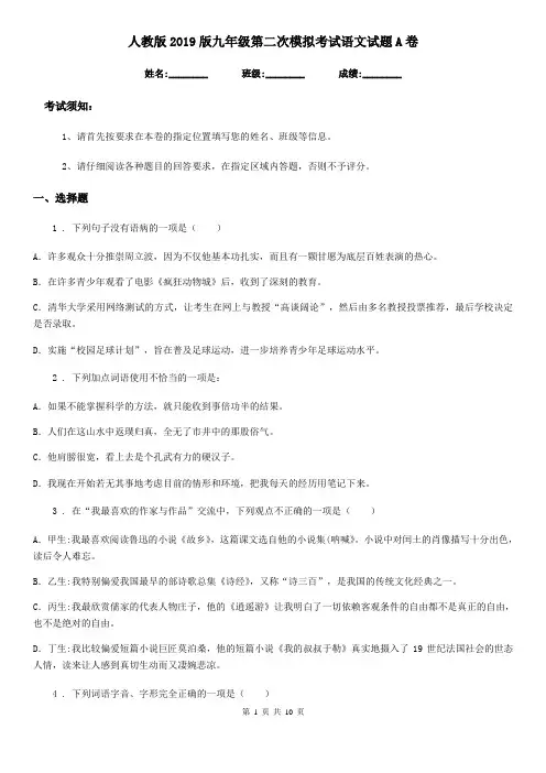 人教版2019版九年级第二次模拟考试语文试题A卷