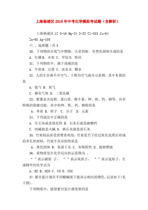 【初三化学试题精选】上海杨浦区2018年中考化学模拟考试题(含解析)