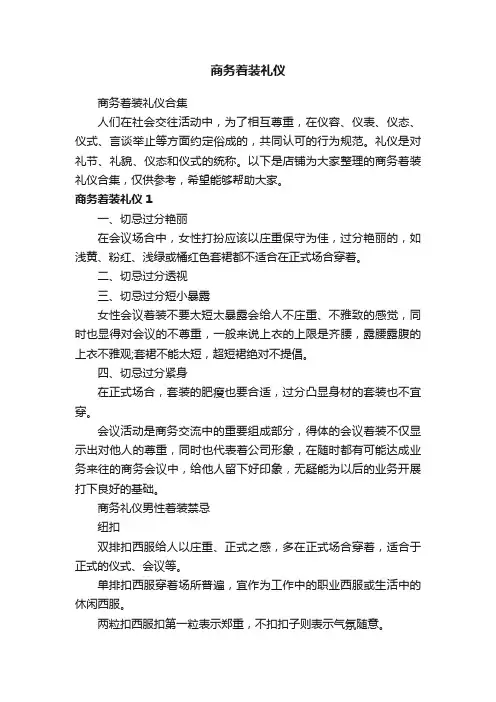 商务着装礼仪