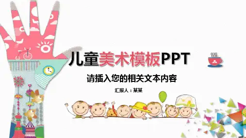 儿童美术培训班招生PPT模板课件