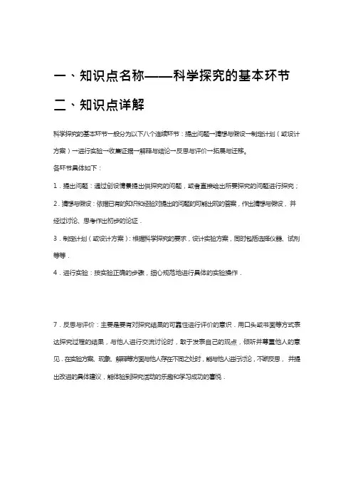 知识点包——科学探究的基本环节