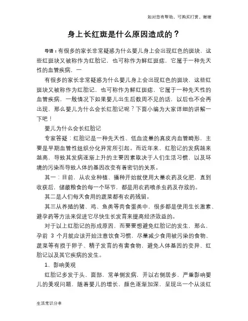身上长红斑是什么原因造成的？