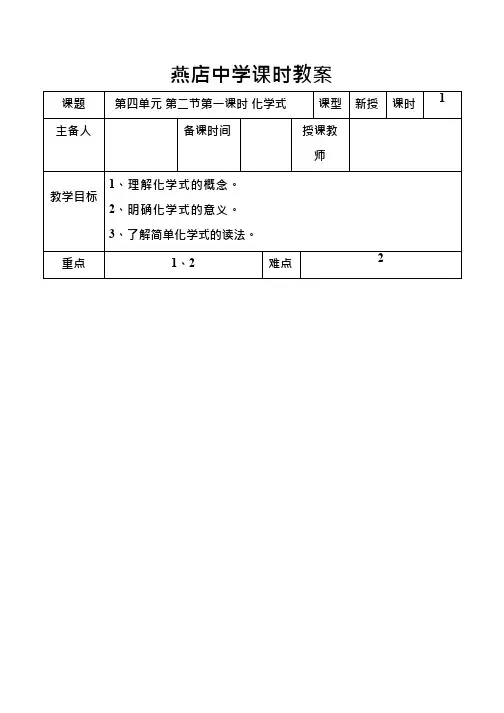 化学《物质组成的表示—化学式》优质教案、教学设计