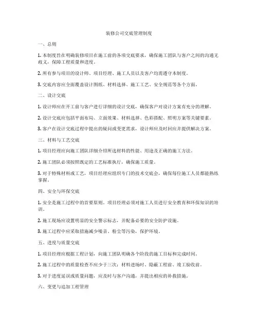 装修公司交底管理制度