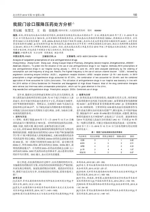 我院门诊口服降压药处方分析