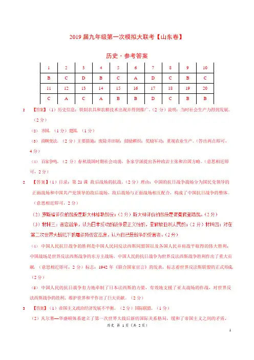 山东省2019年3月2019届九年级第一次模拟大联考(山东卷)历史卷(参考答案)