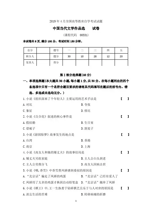 201904真题00531《中国当代文学作品选》(含解析)