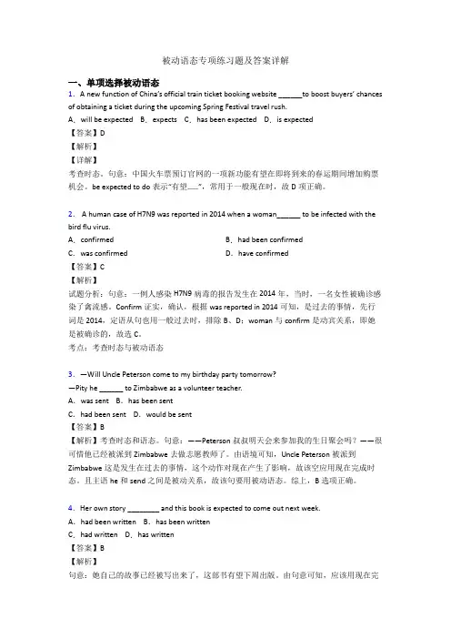 被动语态专项练习题及答案详解