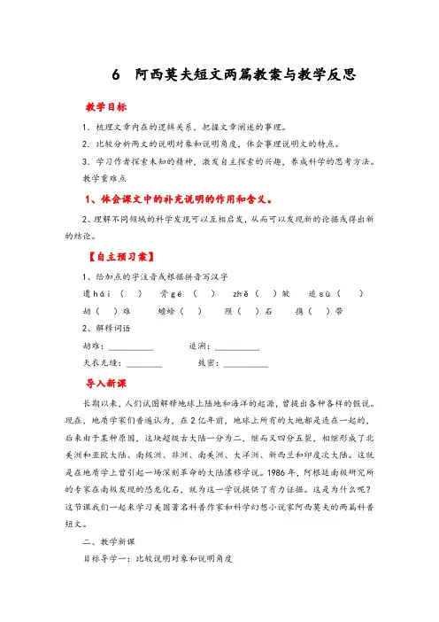 统编版八年级语文下册 阿西莫夫短文两篇教案与教学反思金