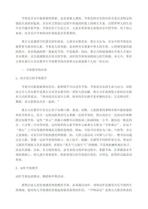 奥尔夫节奏教学