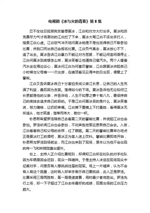电视剧《冰与火的青春》第8集