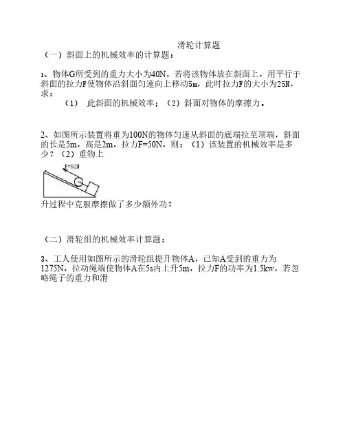 滑轮计算题