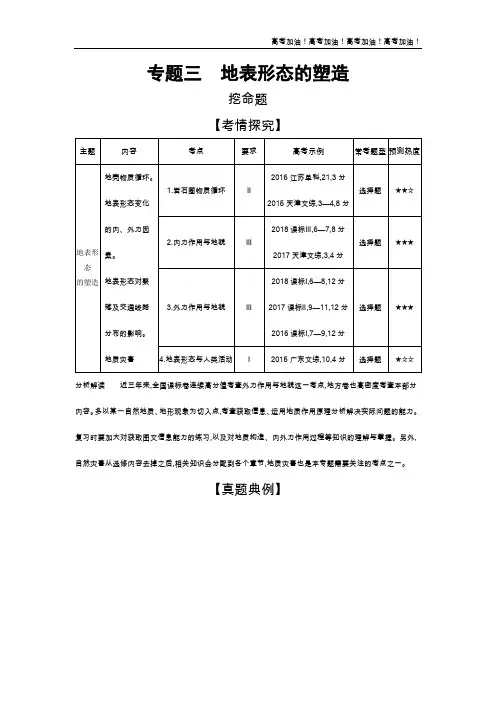 山东版高考地理     专题三 地表形态的塑造