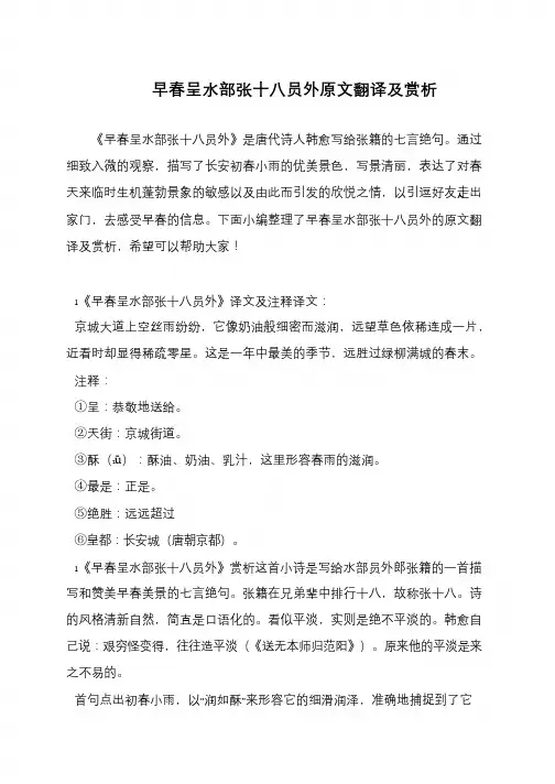 早春呈水部张十八员外原文翻译及赏析