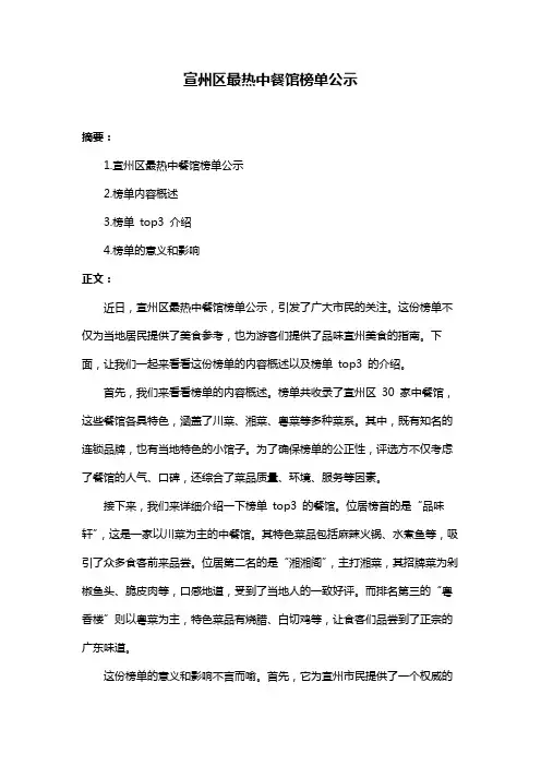 宣州区最热中餐馆榜单公示