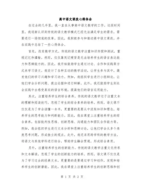 高中语文课改心得体会