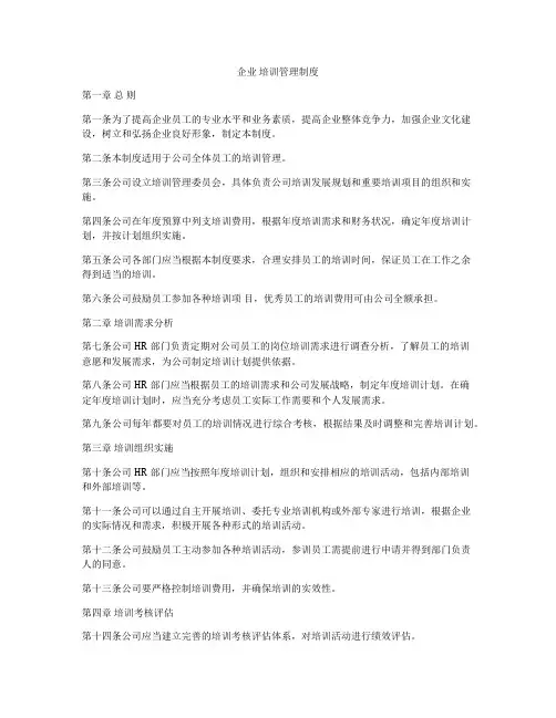 企业 培训管理制度