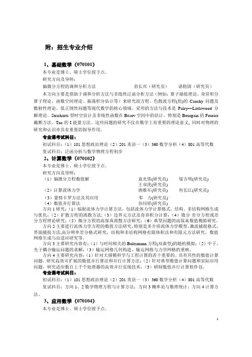 中国工程物理研究院专业介绍