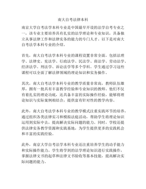 南大自考法律本科