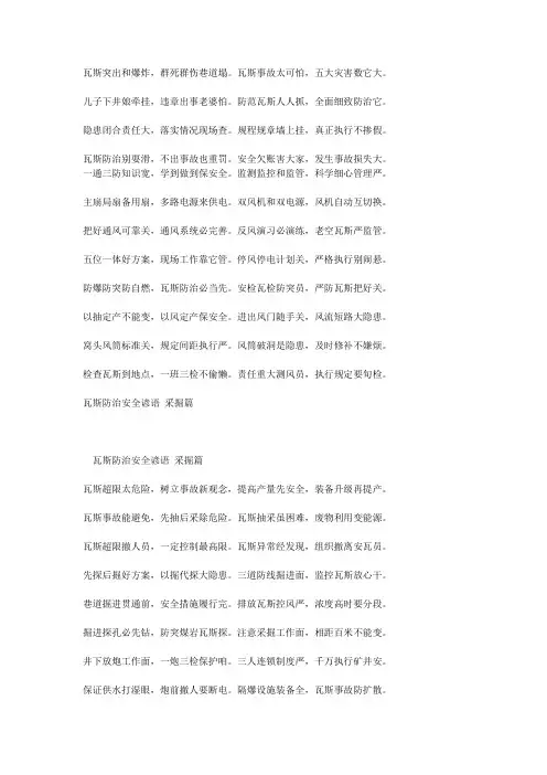 安全谚语
