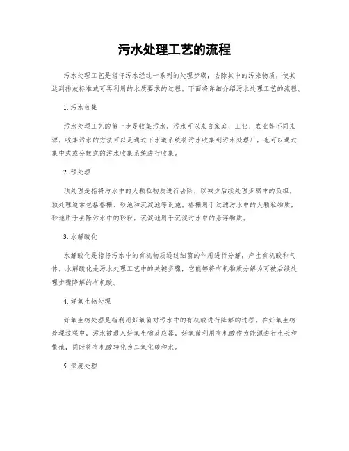 污水处理工艺的流程