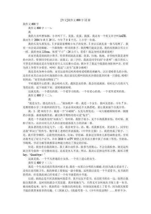 [作文]我作文600字12篇